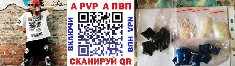 A-PVP VHQ Саратов