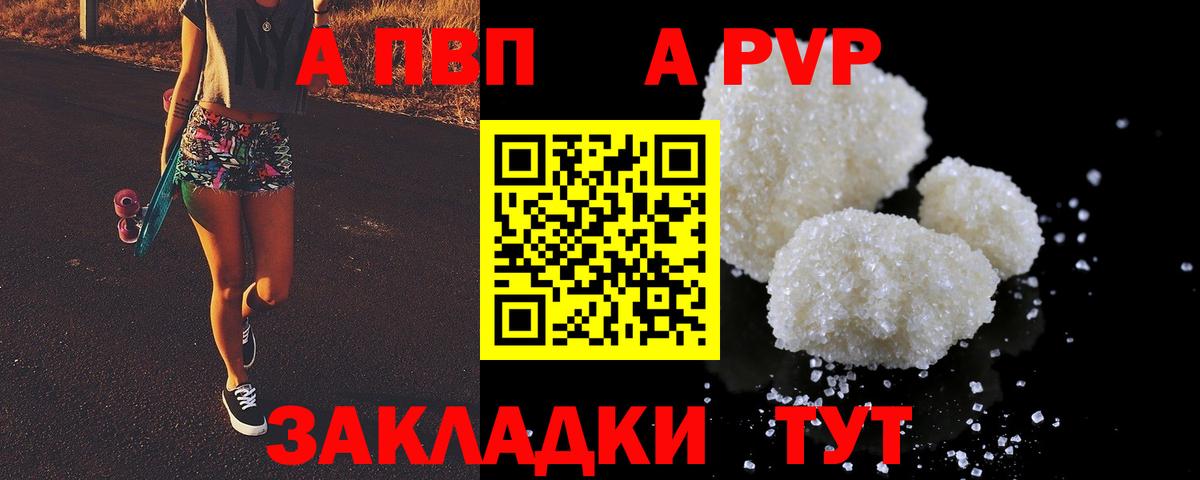 А ПВП Crystall  A PVP мука  Саратов  Вход с VPN  А ПВП Соль 
