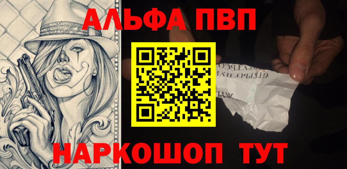 Alfa_PVP Crystall Саратов