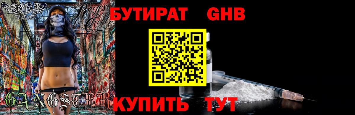 Саратов  Бутират 99%  Вход с VPN 