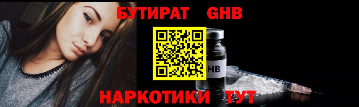 БУТИРАТ бутик Саратов