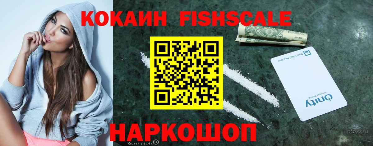 COCAIN VHQ  КОКАИН FishScale  Саратов  Вход с VPN 