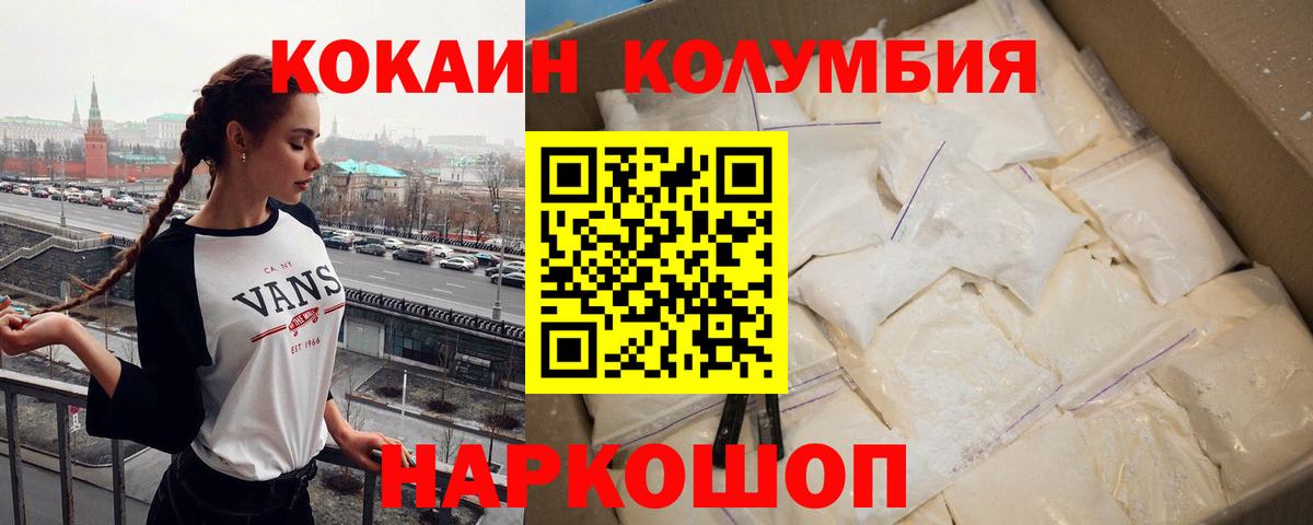 КОКАИН Колумбийский Саратов