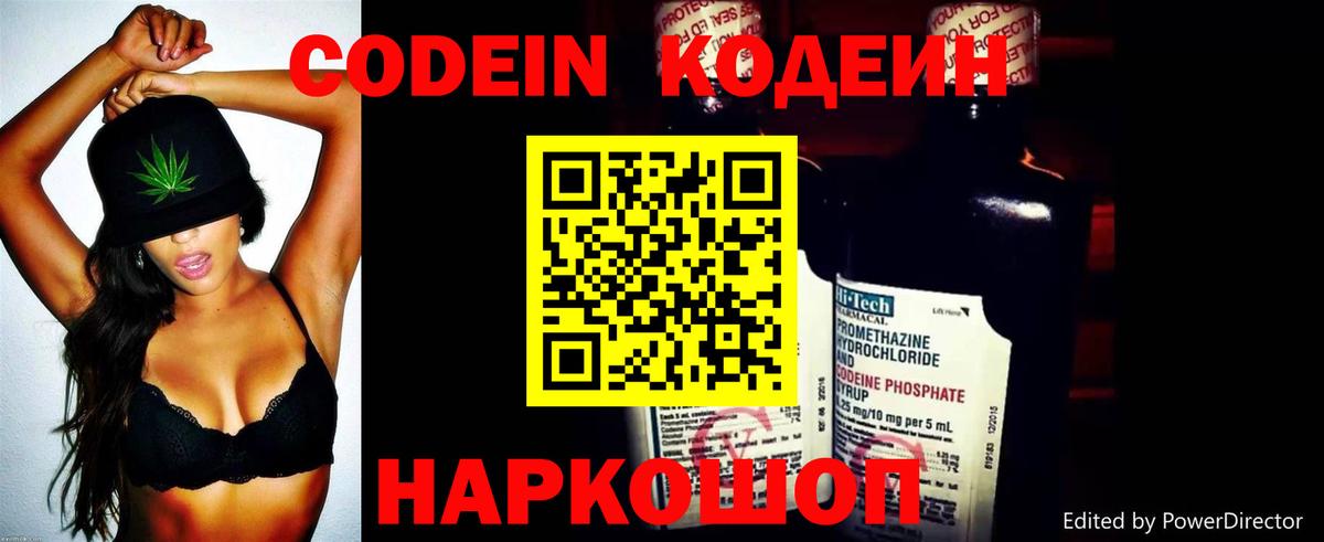 Кодеин напиток Lean (лин) Саратов