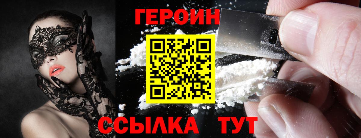 ГЕРОИН Heroin  Героин  Саратов  Вход с VPN 