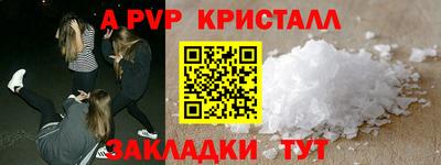 apvp Сланцы