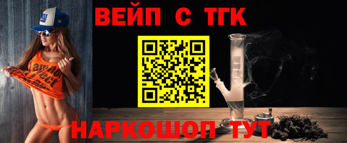 Дистиллят ТГК вейп с тгк  Вход с VPN  ТГК жижа  Саратов 